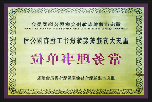 <a href='http://a34rrw.lhxumu.com'>新萄新京十大正规网站</a>常务理事单位